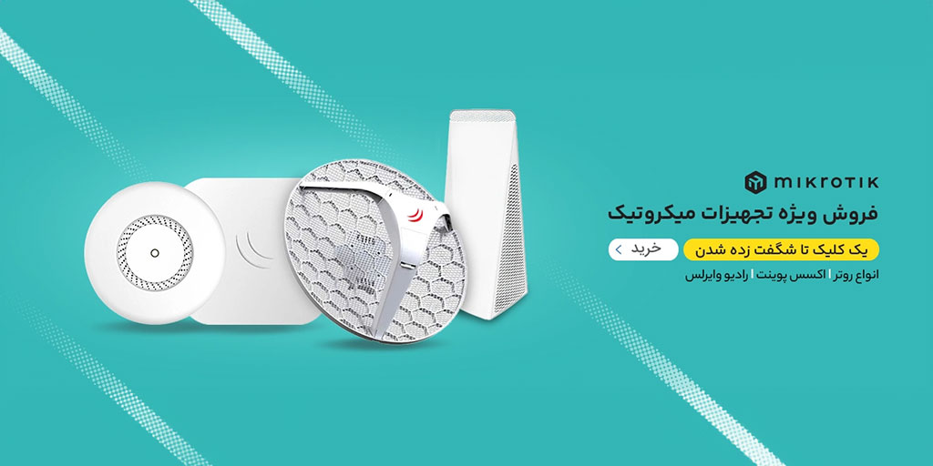 با برترین تجهیزات شبکه آشنا شوید